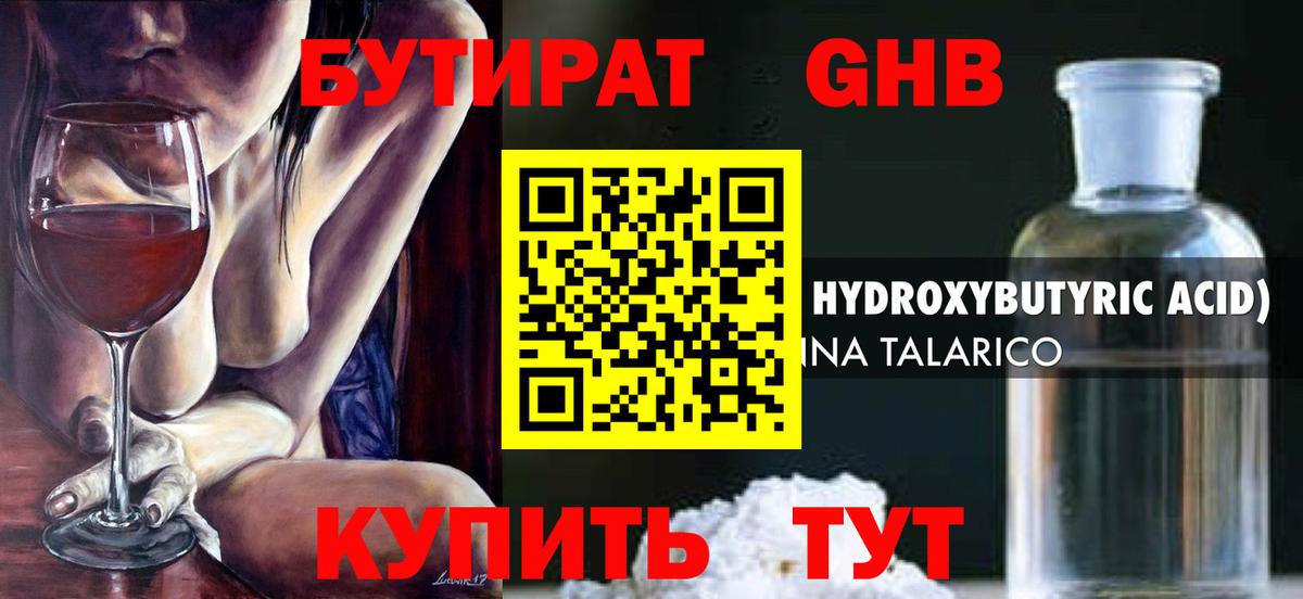 БУТИРАТ  Бутират GHB  Вход с VPN  Комсомольск-на-Амуре 