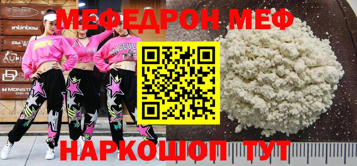 МЯУ-МЯУ мука  МЯУ-МЯУ  МЯУ-МЯУ мяу мяу  Мефедрон  Вход с VPN  Комсомольск-на-Амуре 